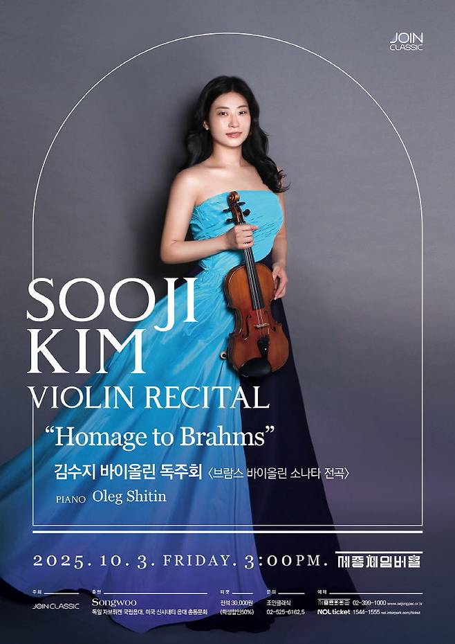 [서울=뉴시스] '김수지 바이올린 독주회' 포스터. (사진=조인클래식 제공) 2025.10.03. photo@newsis.com *재판매 및 DB 금지
