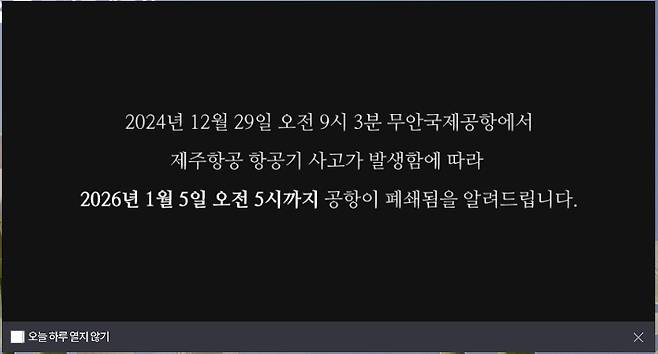 무안국제공항 홈페이지에 게재된 안내 팝업 화면 캡처