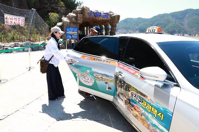 울진 관광택시. 울진군 제공
