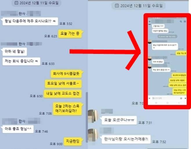 A 부장판사와 B 변호사의 유흥주점 함께 가자는 취지로 읽힐 수 있는 대화 내용(사진 왼쪽)과 유흥주점 여종업원과 B 변호사가 나눈 대화 내용. 제보자 제공