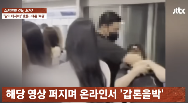 JTBC ‘사건반장’ 캡처