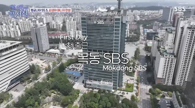 SBS ‘비서진’ 화면 캡처