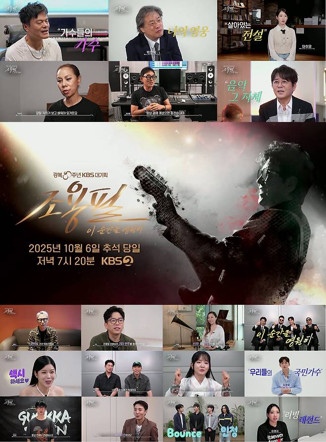 사진=KBS 조용필, 이 순간을 영원히