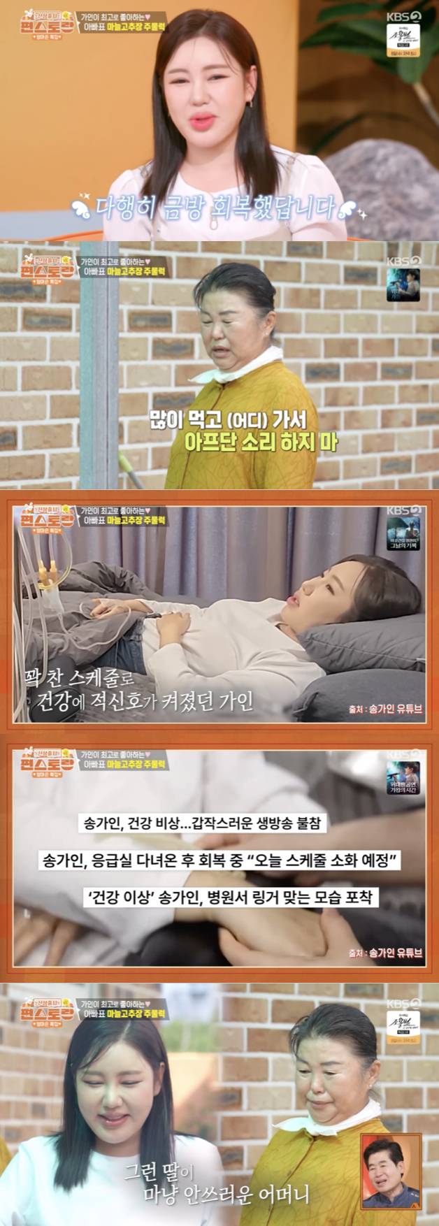 /사진='편스토랑' 방송화면 캡쳐