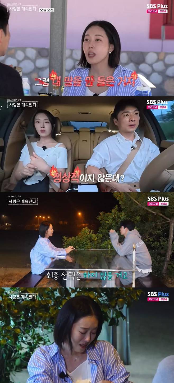 사진=SBS Plus, ENA '나는 SOLO, 그 후 사랑은 계속된다' 방송 화면