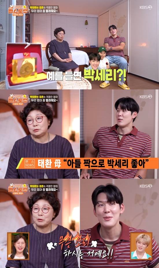 사진= KBS 2TV '신상출시 편스토랑' 방송 캡처