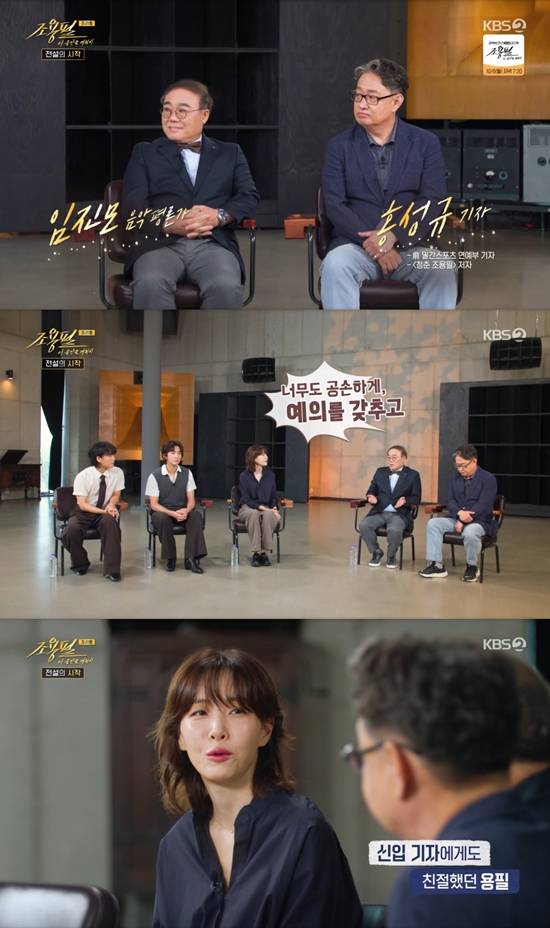 사진= KBS 2TV '조용필, 이 순간을 영원히' 방송 캡처