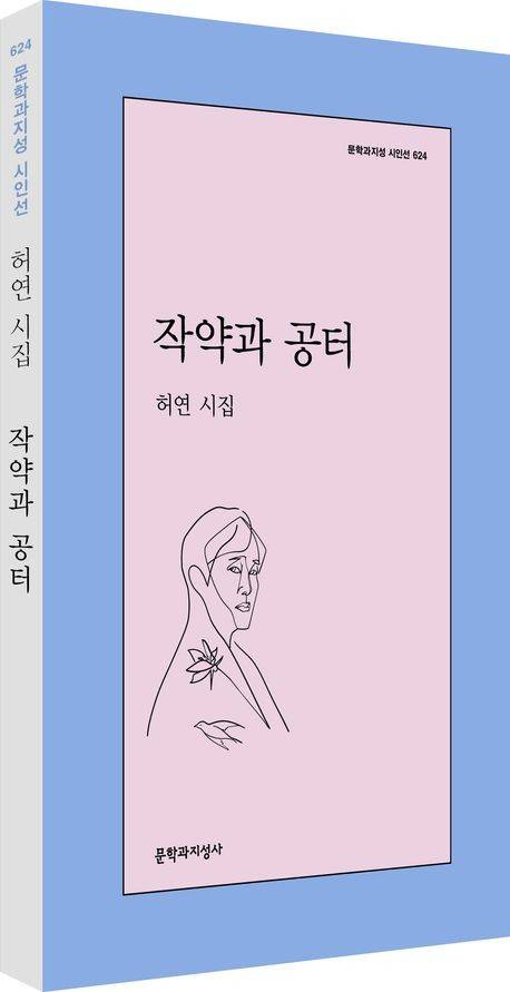 [문학과지성사 제공. 재판매 및 DB 금지]