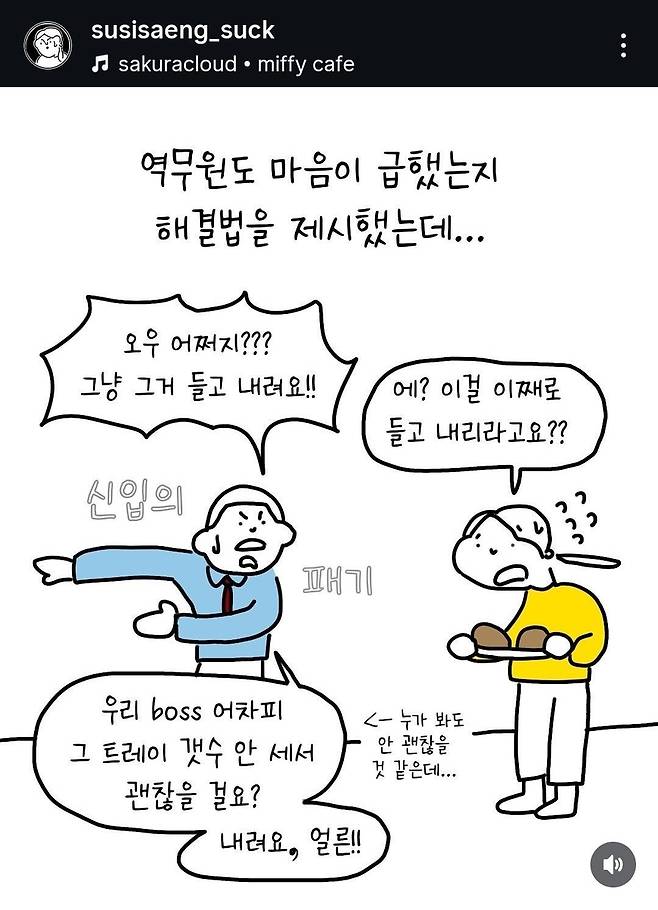 '썩어라 수시생' 인스타툰 일부 [인스타그램 갈무리. 재판매 및 DB 금지]