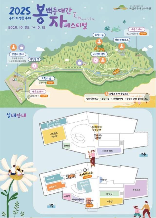백두대간 봉자페스티벌 현장 안내도. 국립백두대간 제공.