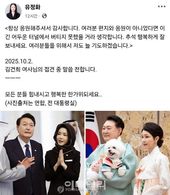 (사진=김건희 여사의 변호인 유정화 변호사 SNS 캡처)