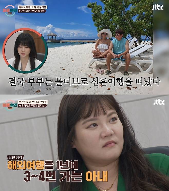 (JTBC '이혼 숙려 캠프' 방송 화면)