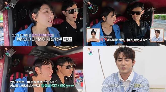 ‘지지고 볶는 여행’ 방송 화면. 사진ㅣENA, SBS Plus
