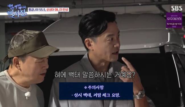 사진ㅣ‘내겐 너무 까칠한 매니저 - 비서진’ 방송 화면 캡처