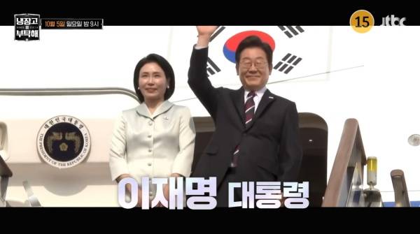 ⓒJTBC '냉장고를 부탁해' 예고