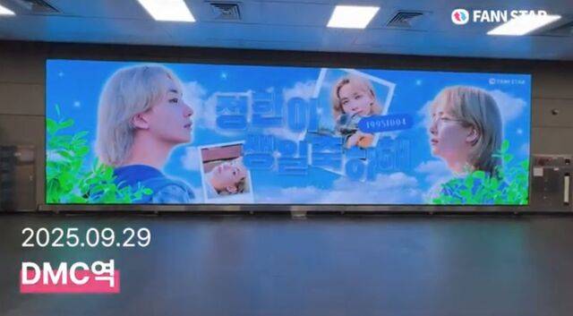 "정한아 생일 축하해" 4일 그룹 세븐틴 정한의 생일을 맞아 서울 마포구 DMC역 공항철도 AM보드를 통해 축하 영상이 상영 중이다. /팬앤스타