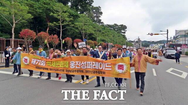 재경향우회원들이 4일 '웅진성 퍼레이드'를 펼치고 있다. /김형중 기자