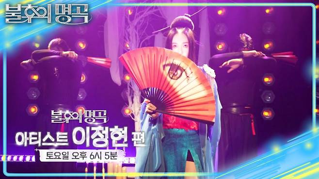 '불후의 명곡' 이정현 ‘와’ KBS