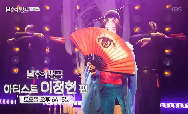 ‘원조 콘셉트 장인’ 이정현이 KBS2 ‘불후의 명곡’ 725회에서 10년 만에 ‘와’ 스페셜 무대를 선보인다. 이정현은 부채와 새끼손가락 마이크 등 당시의 모습을 완벽히 재현해 세기말 감성을 소환했다. 스테파니, 조권, 김기태, 츄, 클로즈유어아이즈 등 후배 가수들은 이정현의 명곡들을 자신만의 색으로 재해석했다. 후배들의 무대를 본 이정현은 “앨범을 내야겠다”며 컴백 열정을 보였다. 조권은 이정현이 가수의 꿈을 키워준 우상이라고 고백하며 특별한 인연을 공개했다. 이정현의 레전드 무대와 후배들의 헌정 무대가 기대를 모은다.