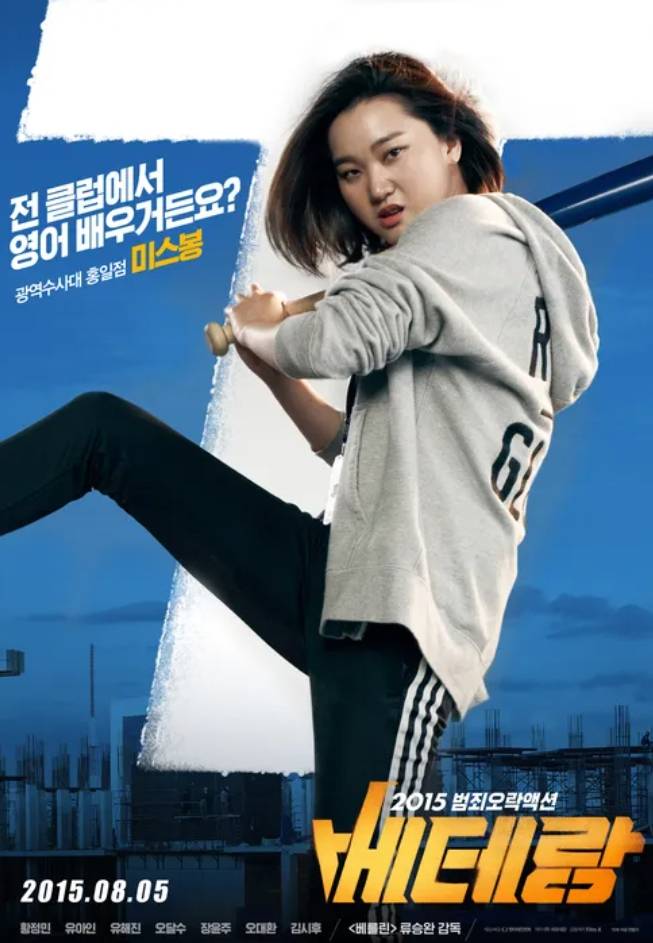 tvN은 10월 4일 오후 10시 40분 추석 특선 영화로 ‘베테랑’을 방송한다. 류승완 감독이 연출하고 누적 관객 1,341만 명을 기록한 ‘베테랑’은 대한민국 대표 범죄 액션 영화다. 영화는 안하무인 재벌 3세 조태오(유아인)의 악행을 쫓는 베테랑 형사 서도철(황정민)의 끈질긴 추적을 그린다. 황정민과 유아인의 압도적인 연기 대결과 타격감 넘치는 액션은 관객들에게 큰 사랑을 받았다. 사회 부조리를 향한 통쾌한 풍자로 연휴 마지막 밤에 짜릿한 카타르시스를 선사할 예정이다.