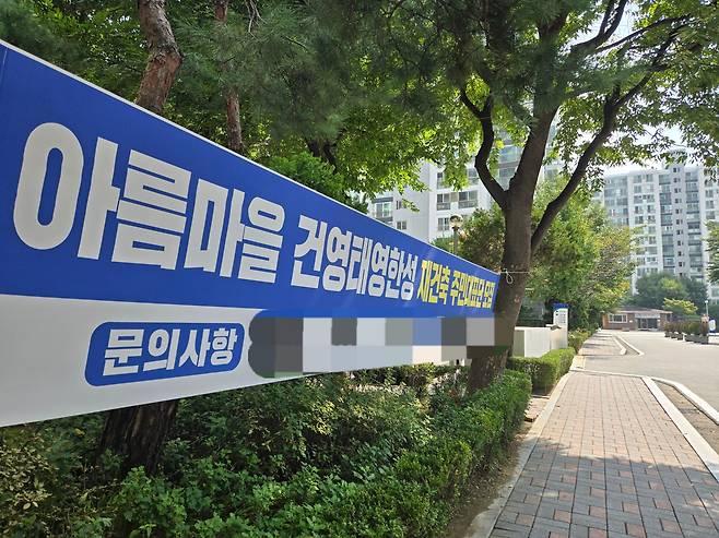 지난 1일 성남시 분당구 이매동에 위치한 아름마을 건영·태영·한성 아파트에 재건축 주민대표단을 모집하고 있는 현수막이 걸려 있다. /김유진 기자