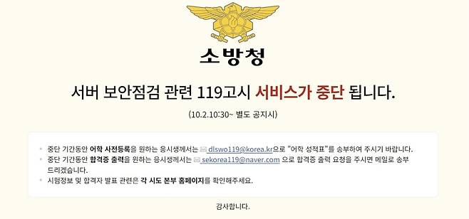 현재 폐쇄된 상태인 119고시 웹사이트./119고시 웹사이트 캡처