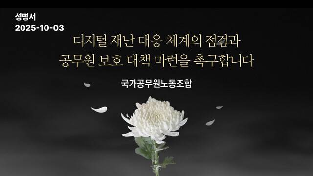 국가공무원노동조합 제공