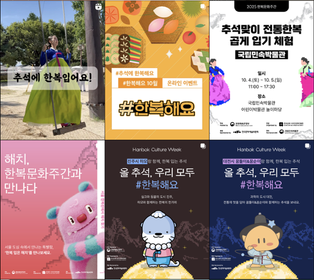 한복진흥센터 공식 사회관계망서비스(SNS)에 올라온 추석맞이 한복 입기 이벤트 게시물. 인스타그램 캡처