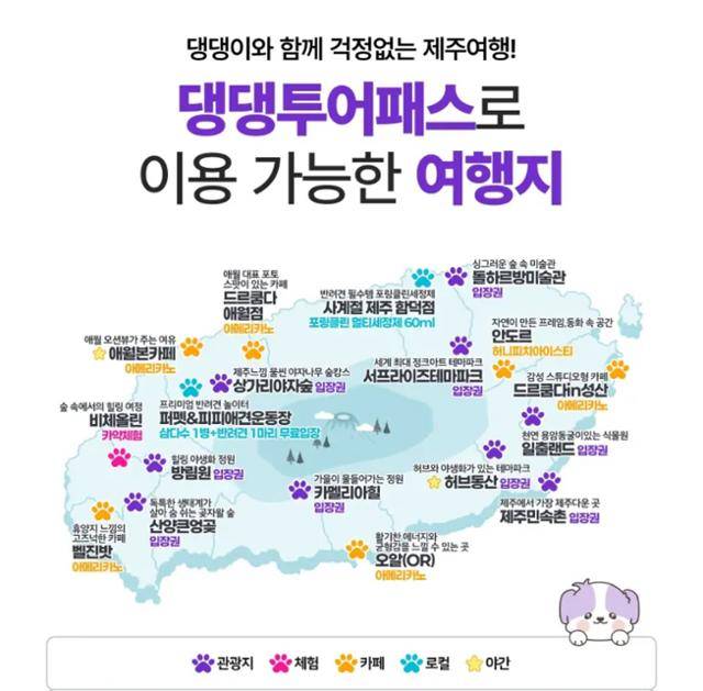 반려견과 함께 다닐 수 있는 여행지를 저렴한 가격으로 이용할 수 있는 티켓을 판매하고 있다. 투어패스 홈페이지 캡처