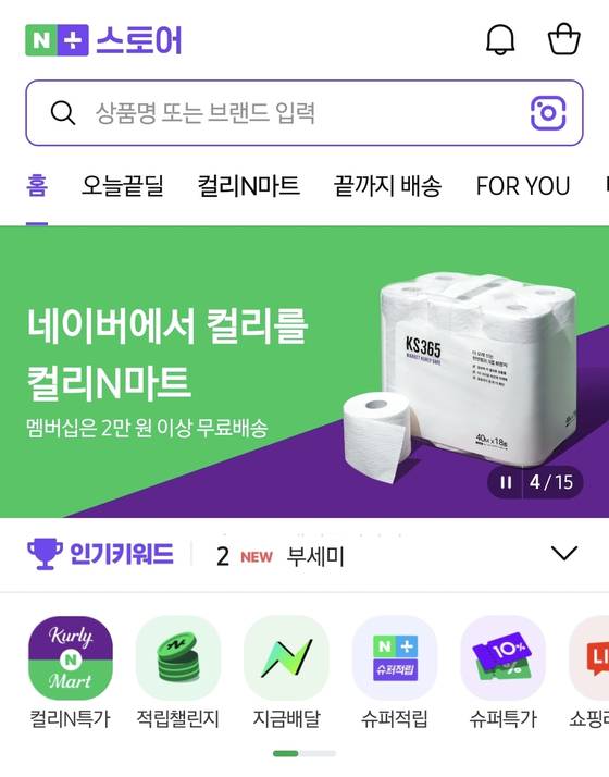 네이버플러스스토어 앱에서 컬리 입점 물건들을 주문할 수 있다. 네이버플러스스토어 앱 캡처