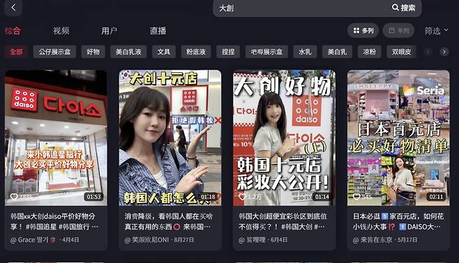 중국 SNS 더우인에서 다이소 제품을 소개하는 사용자들.