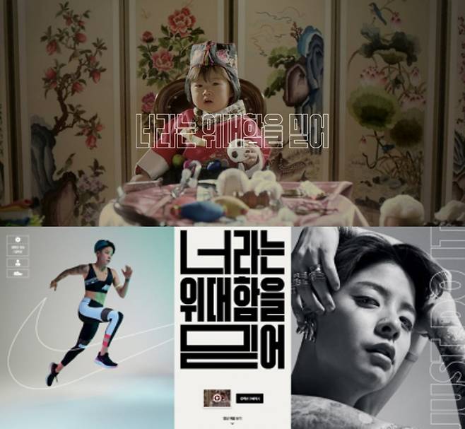 2019년 나이키가 국내에서 진행한 '너라는 위대함을 믿어' 캠페인 광고의 한 장면.  /사진=나이키