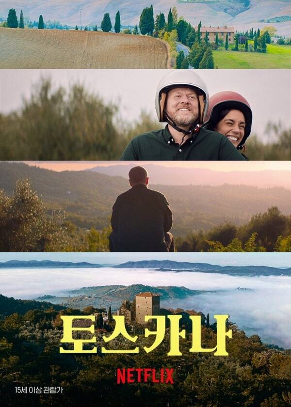 <토스카나> 포스터. 넷플릭스 제공