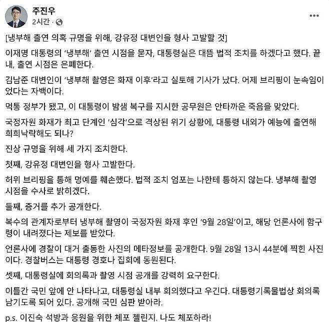 주진우 국민의힘 의원 페이스북