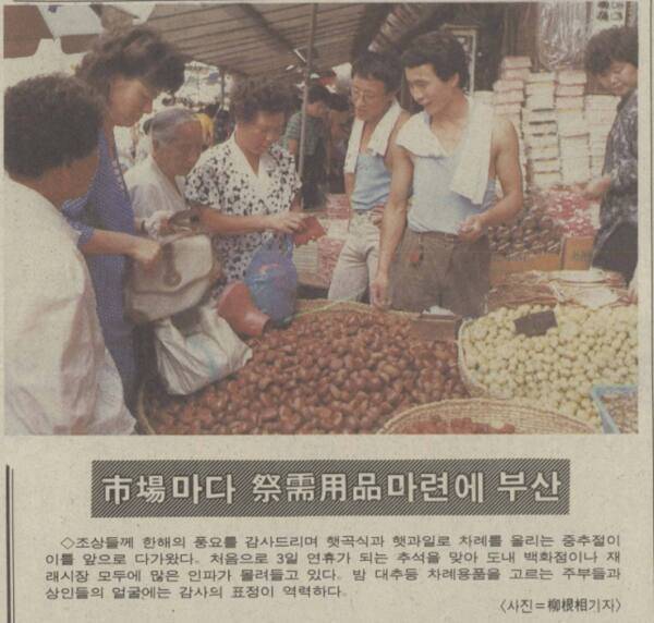 경기일보 1989년 9월 12일자 1면 사진. 경기일보 DB