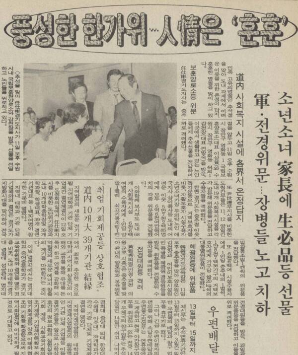 경기일보 1989년 9월 12일자 12면 기사. 경기일보 DB