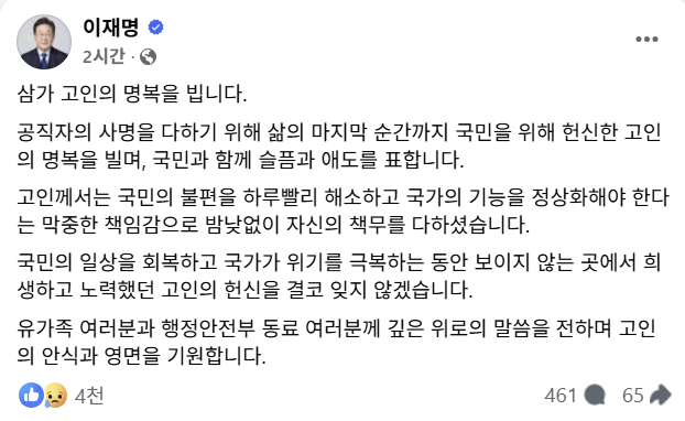 이재명 대통령 페이스북