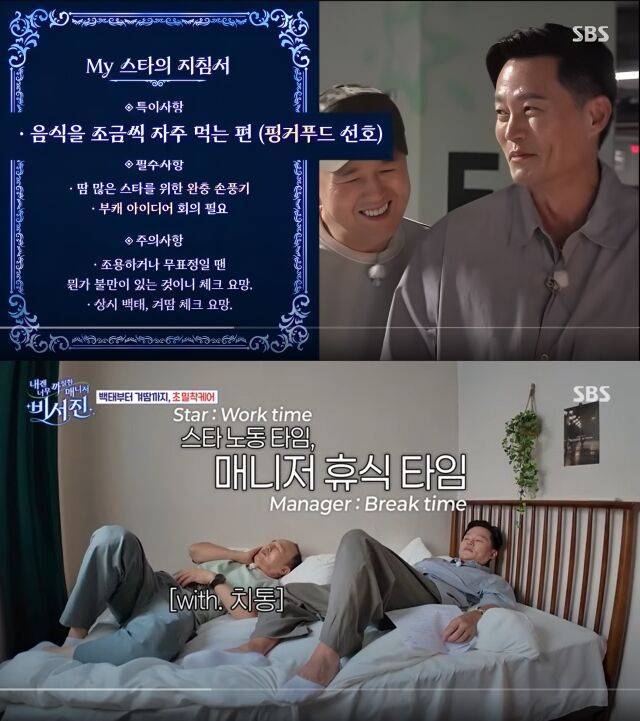 배우 이서진과 김광규. /SBS '내겐 너무 까칠한 매니저-비서진'