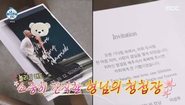 MBC ‘나 혼자 산다’ 캡처