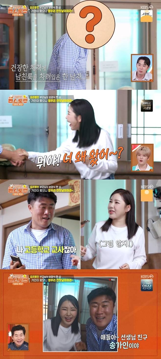 KBS 2TV ‘신상출시 편스토랑’ 캡처