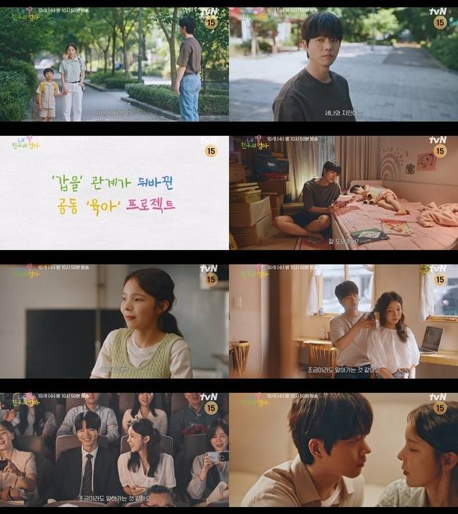 tvN ‘내 딸 친구의 엄마’ 제공