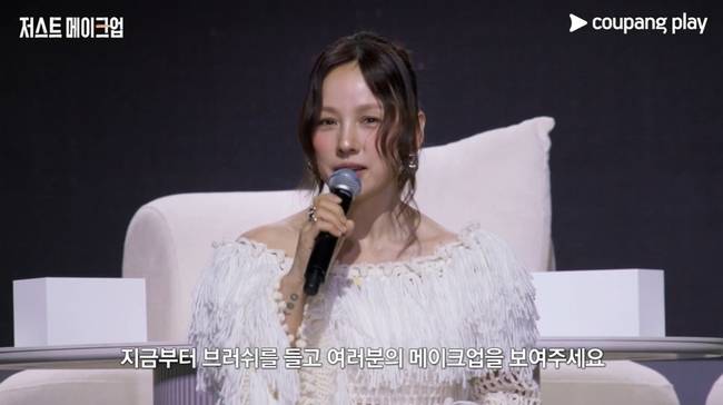 쿠팡플레이 ‘저스트 메이크업’ 캡처