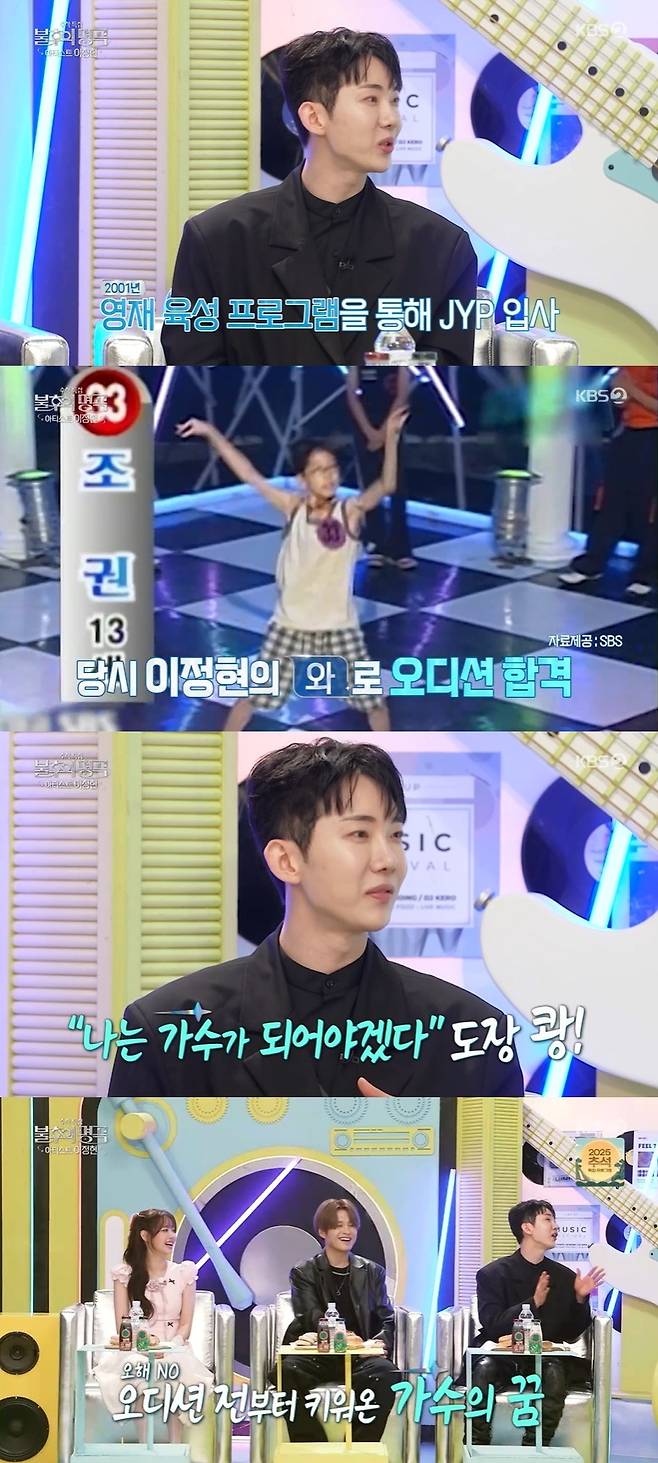 KBS 2TV ‘불후의 명곡’ 캡처