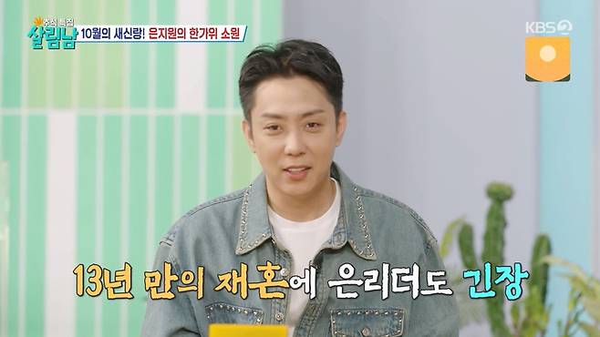 KBS 2TV ‘살림하는 남자들 시즌2’ 캡처