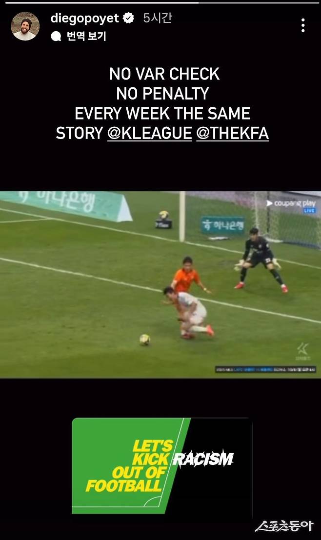 거스 포옛 전북 현대 감독의 아들인 디에고 포옛 코치도 판정 불만을 자신의 SNS에 표출했다. 사진캡처|디에고 포옛 코치 인스타그램