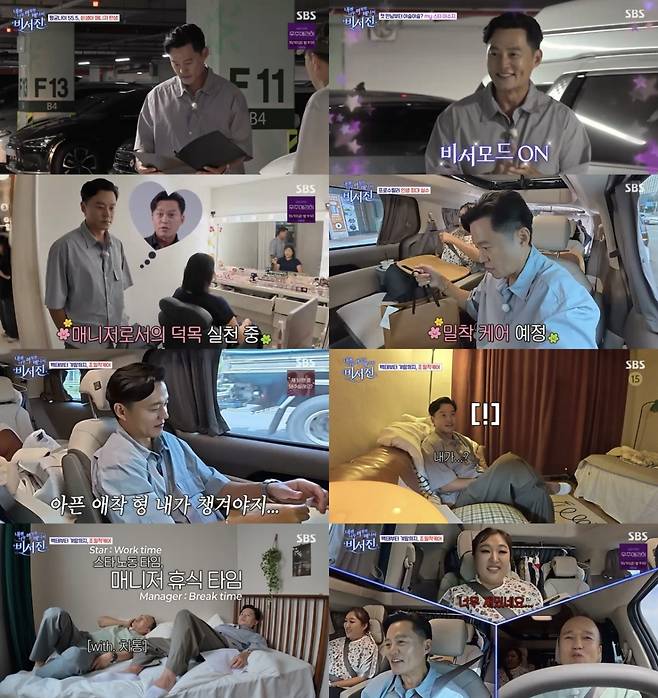/사진=SBS '내겐 너무 까칠한 매니저 비서진'