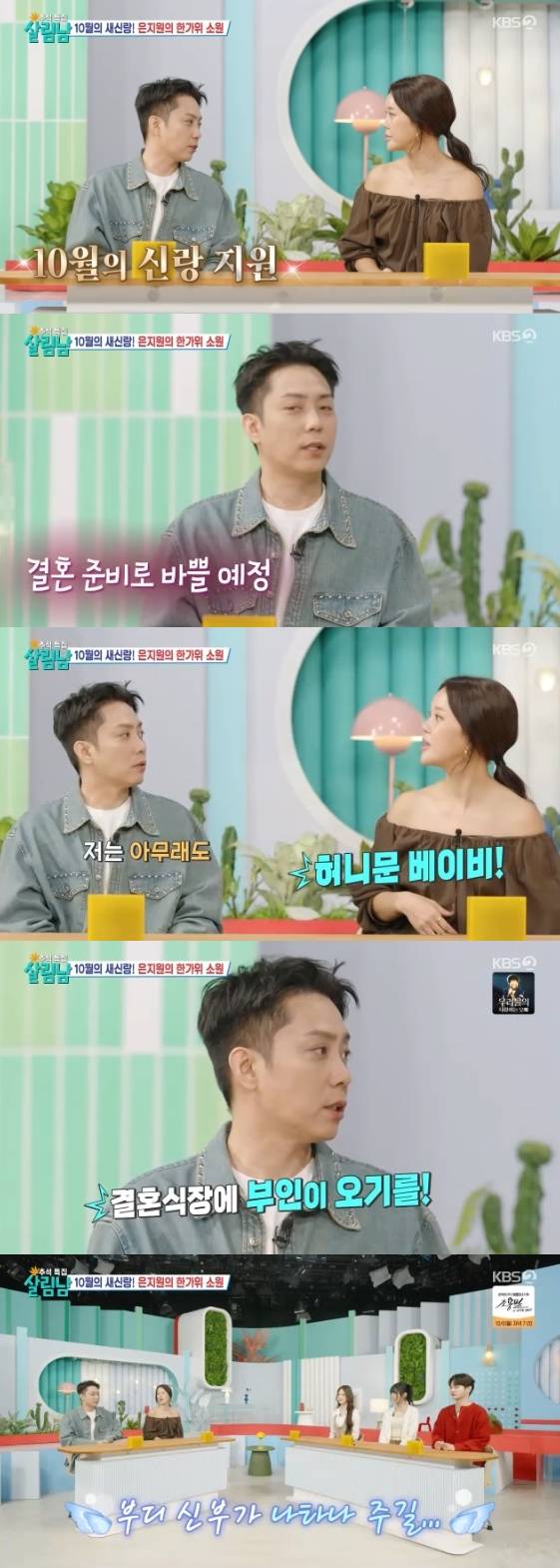 /사진= KBS 2TV 예능 프로그램 '살림하는 남자들 시즌2'