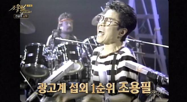 ‘조용필, 이 순간을 영원히-프리퀄’. 사진|KBS2