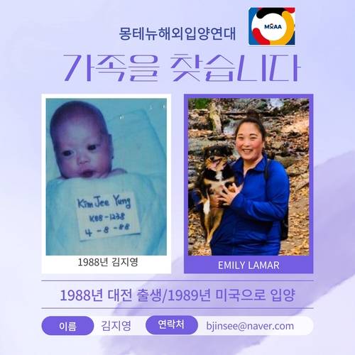 가족 찾는 미국 입양인 김지영 씨 1988년 대전 출생, 1989년 미국으로 입양