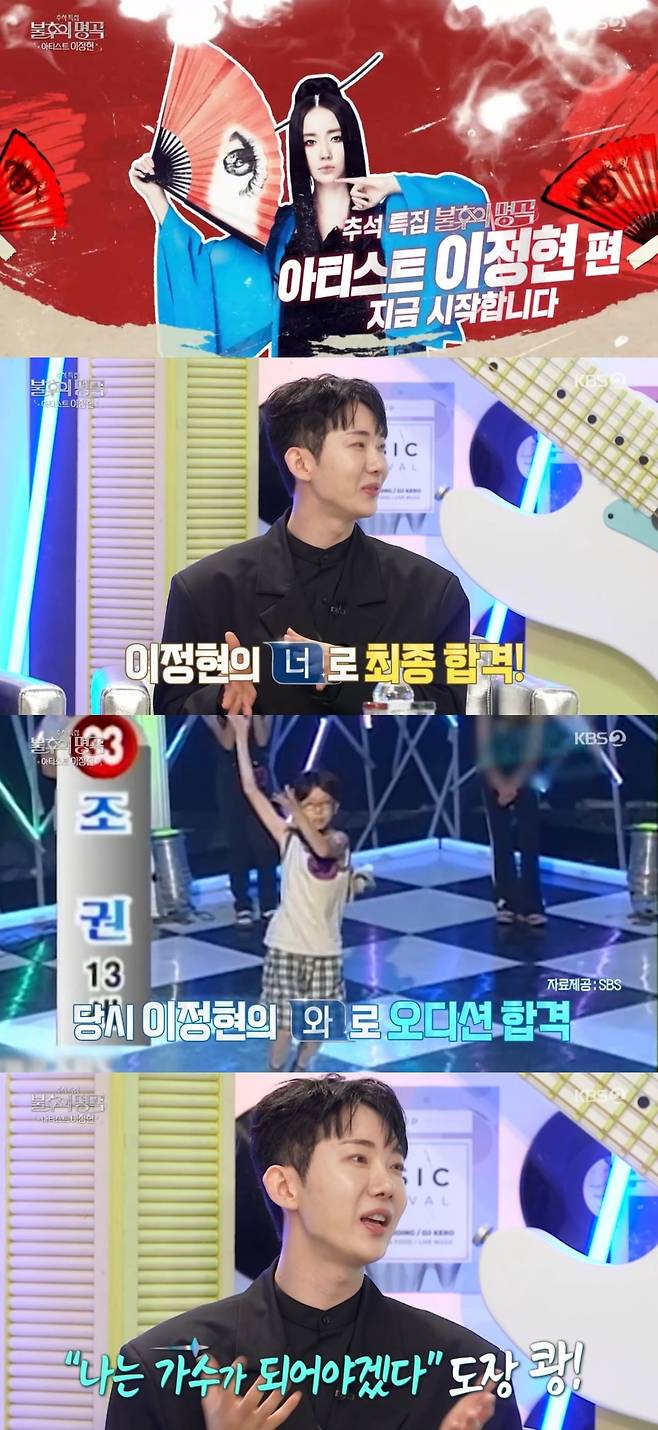 사진 = KBS2TV '불후의 명곡' 캡처